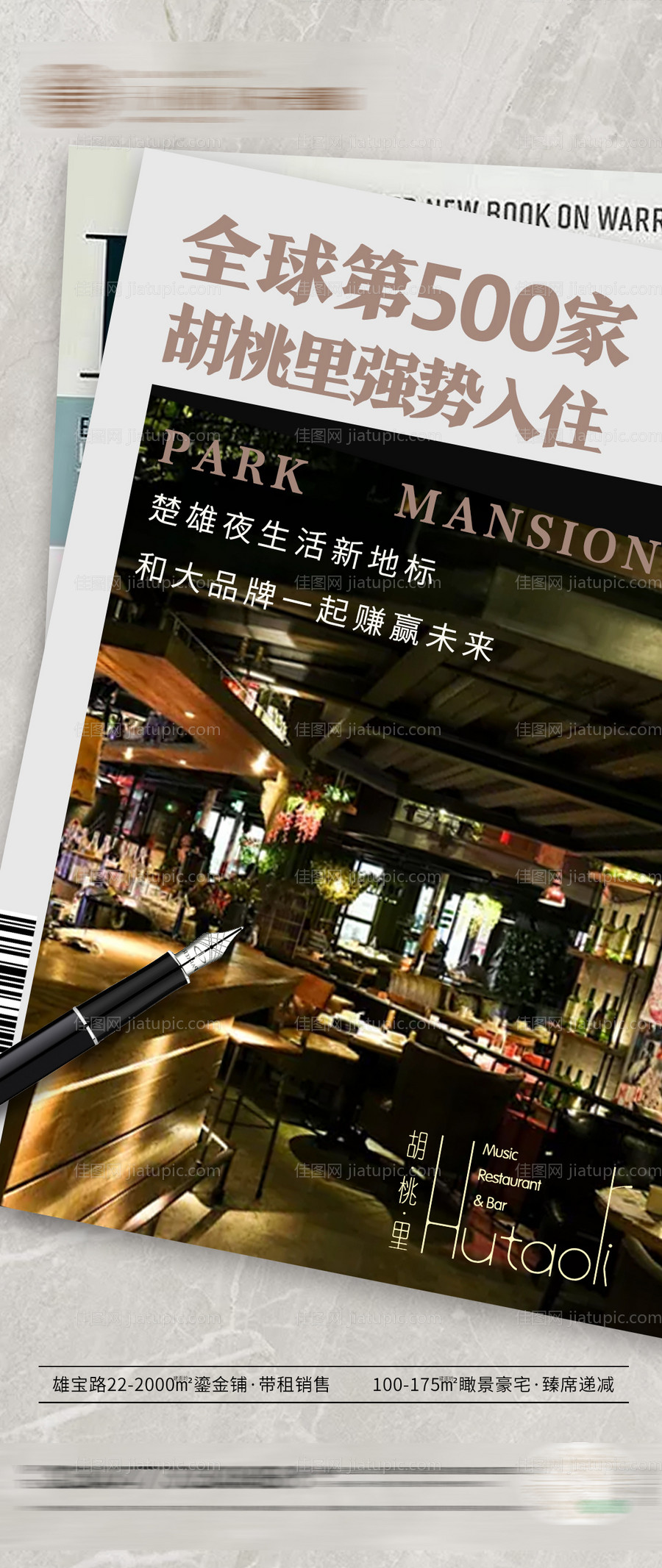 商业街海报-源文件