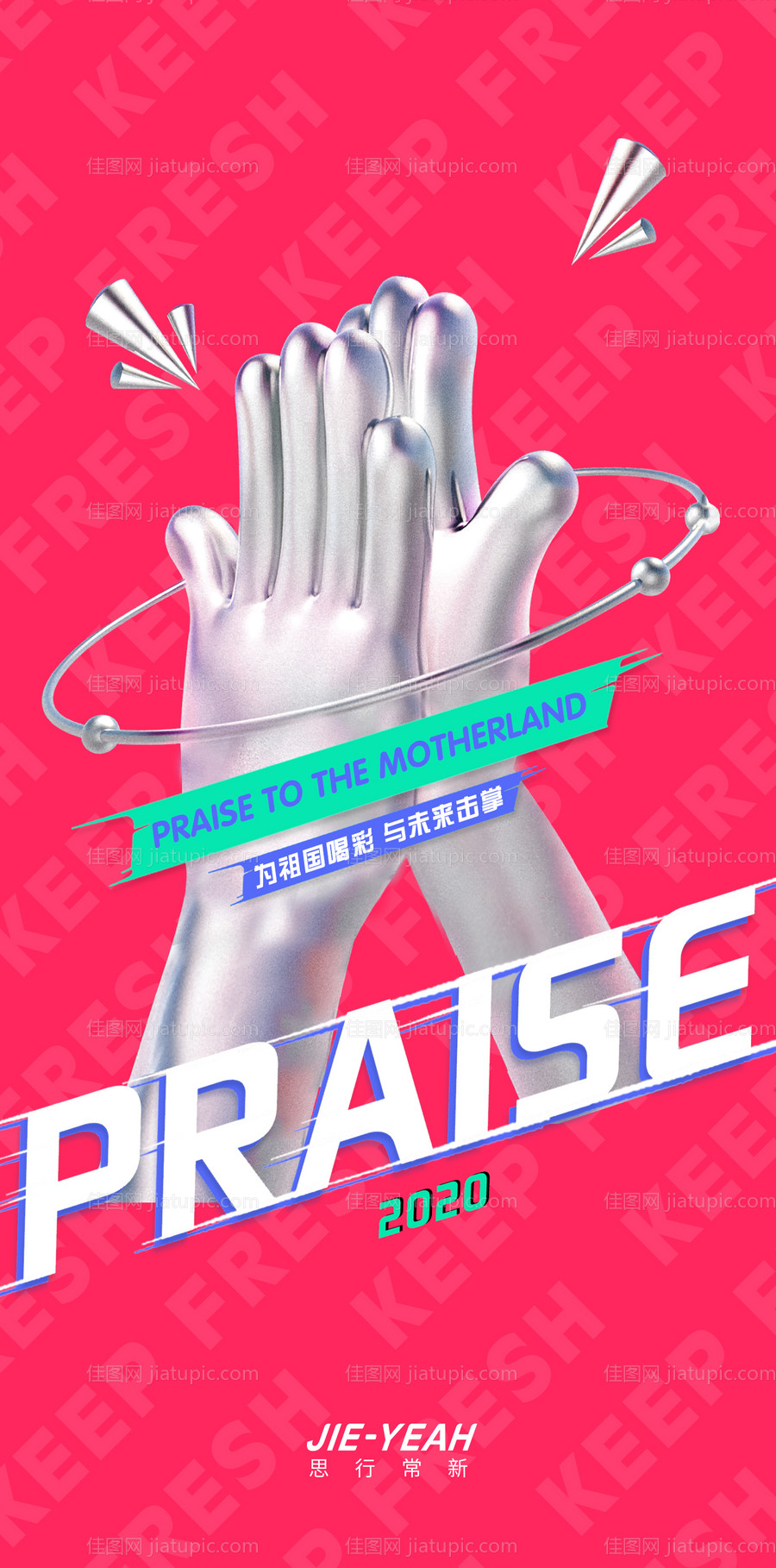 创意海报-源文件