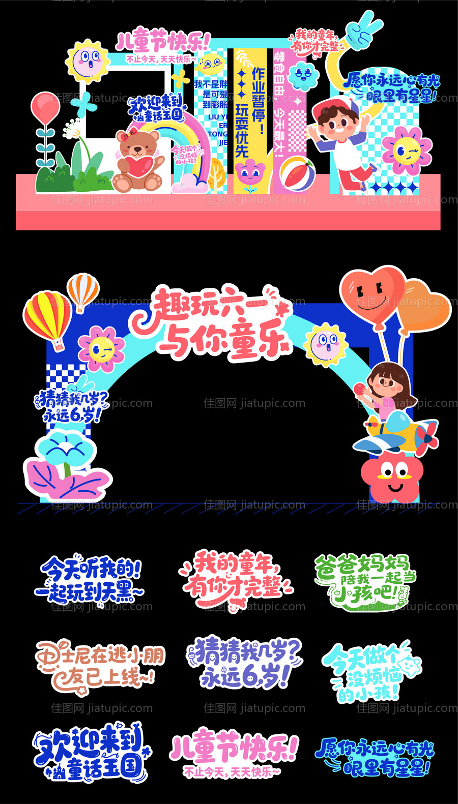 61儿童节活动物料-源文件