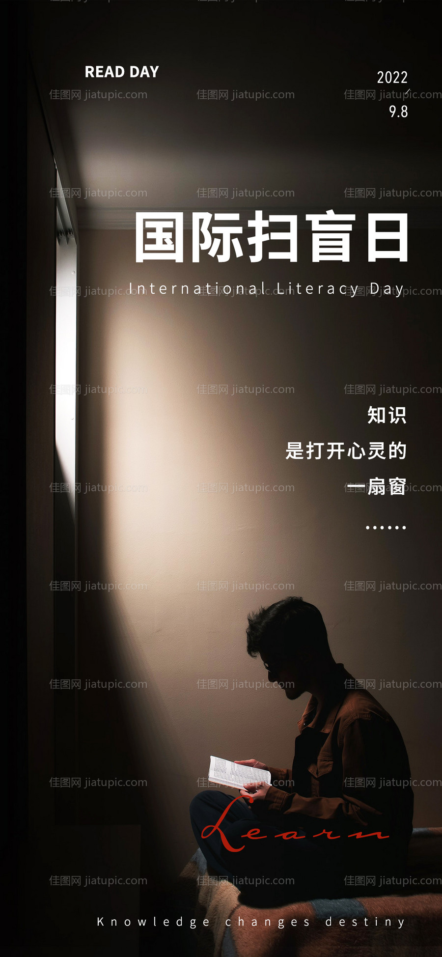 国际扫盲日海报-源文件