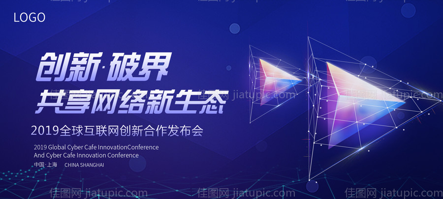 互联网科技发布会主视觉-源文件