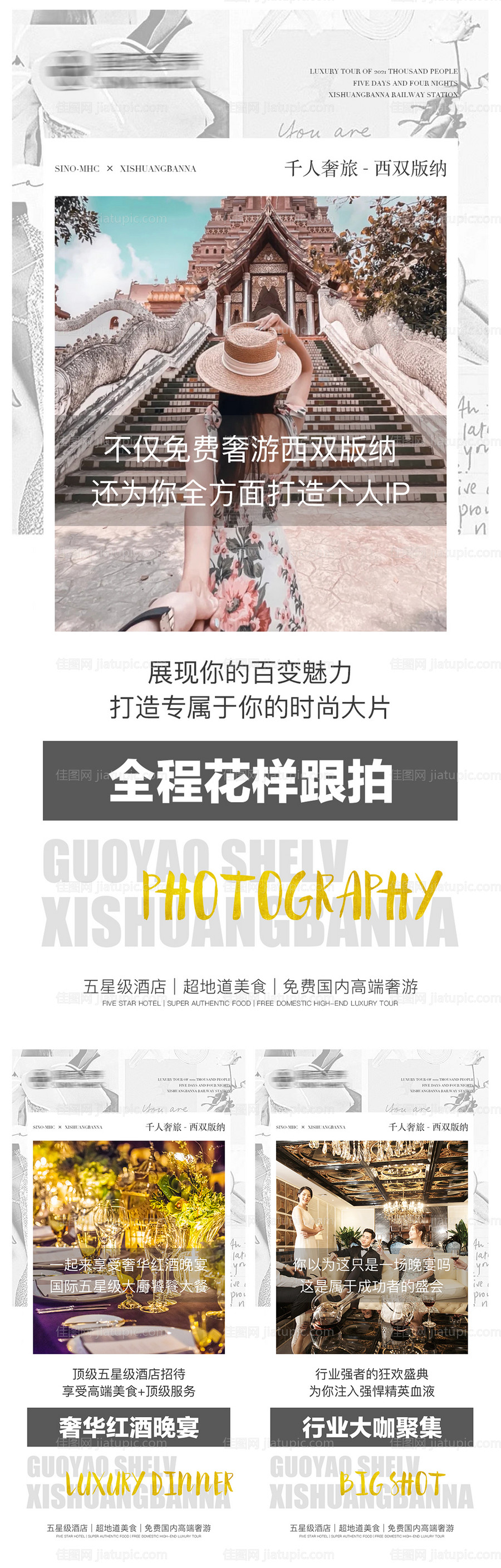 游学海报-源文件