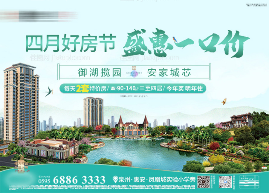 春季活动倒计时海报-源文件