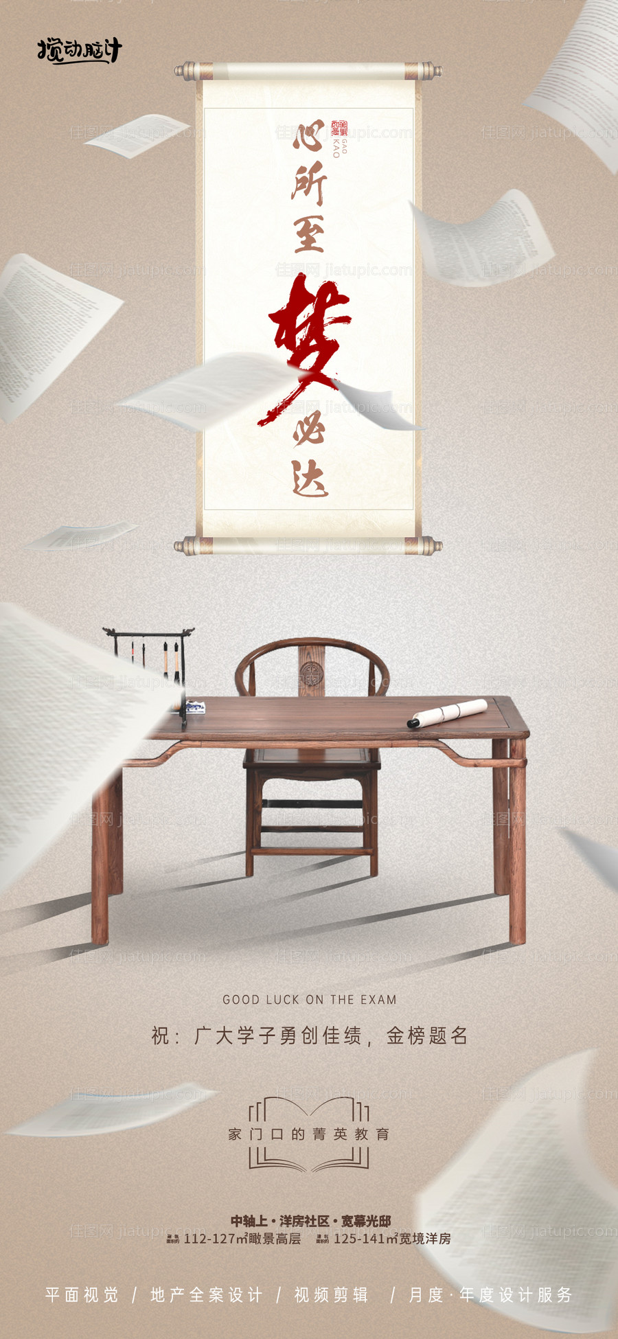 中式高考加油海报-源文件