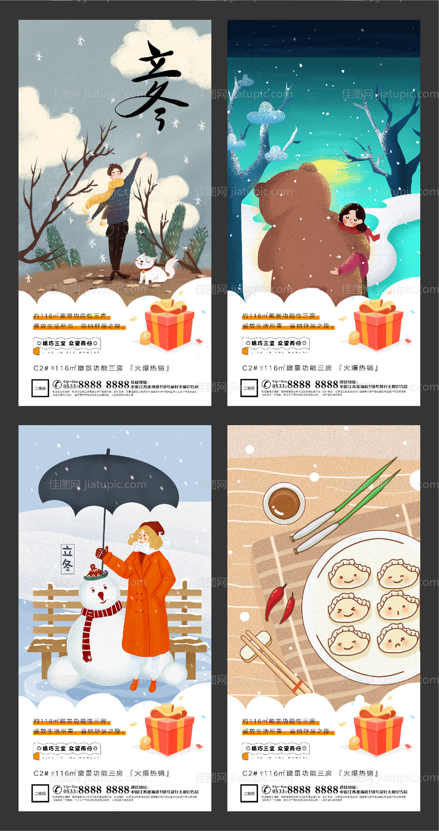 地产立冬插画微信H5刷屏-源文件