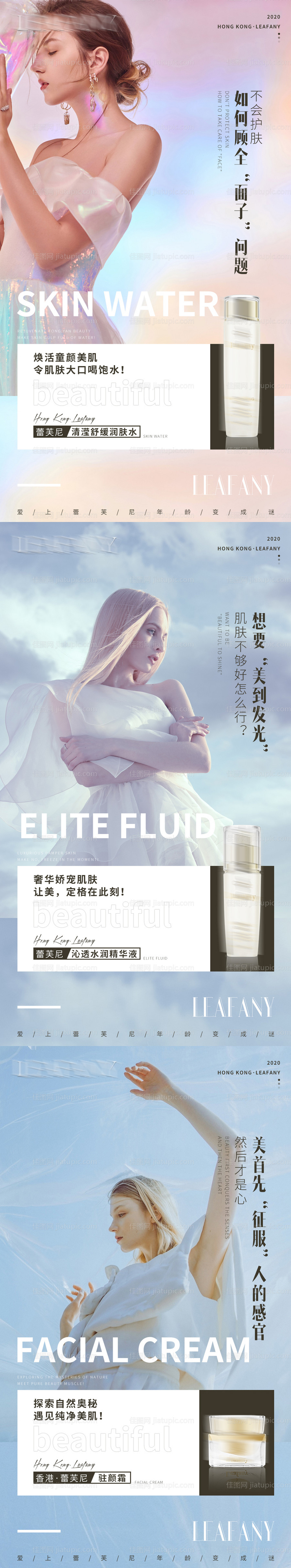 护肤品产品海报（图层隐藏需打开）-源文件