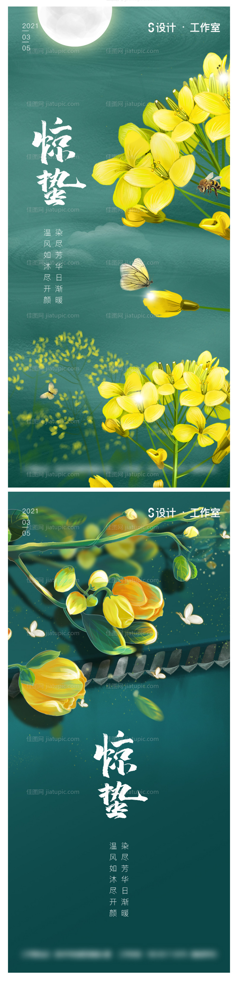 地产惊蛰海报 -源文件