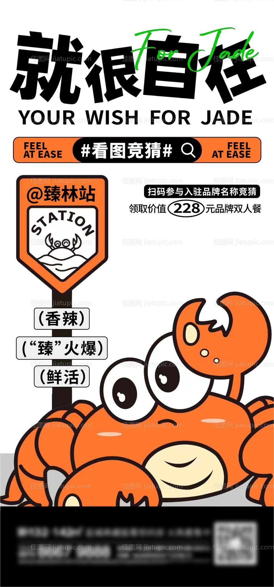 地产美食刷屏海报-源文件