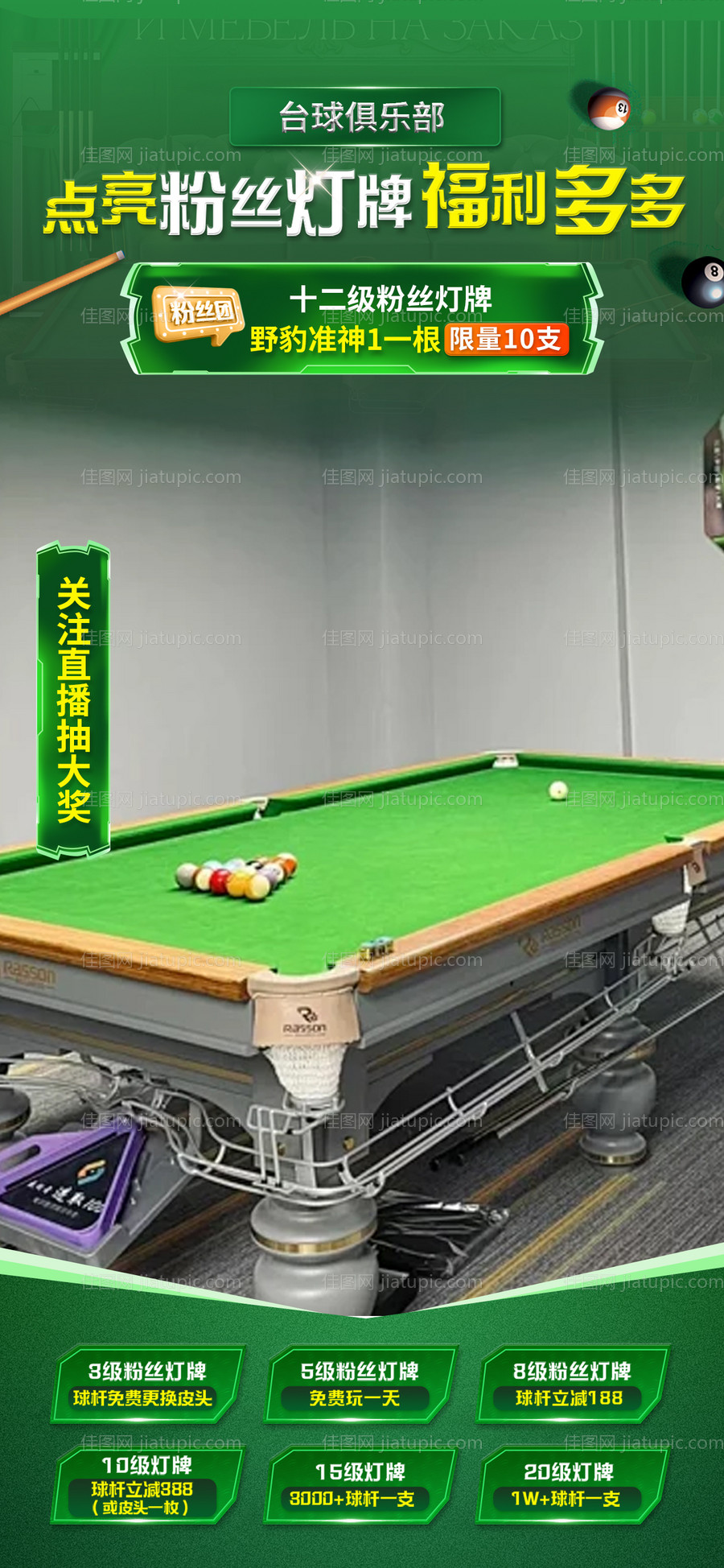 台球绿色直播间背景设计-源文件