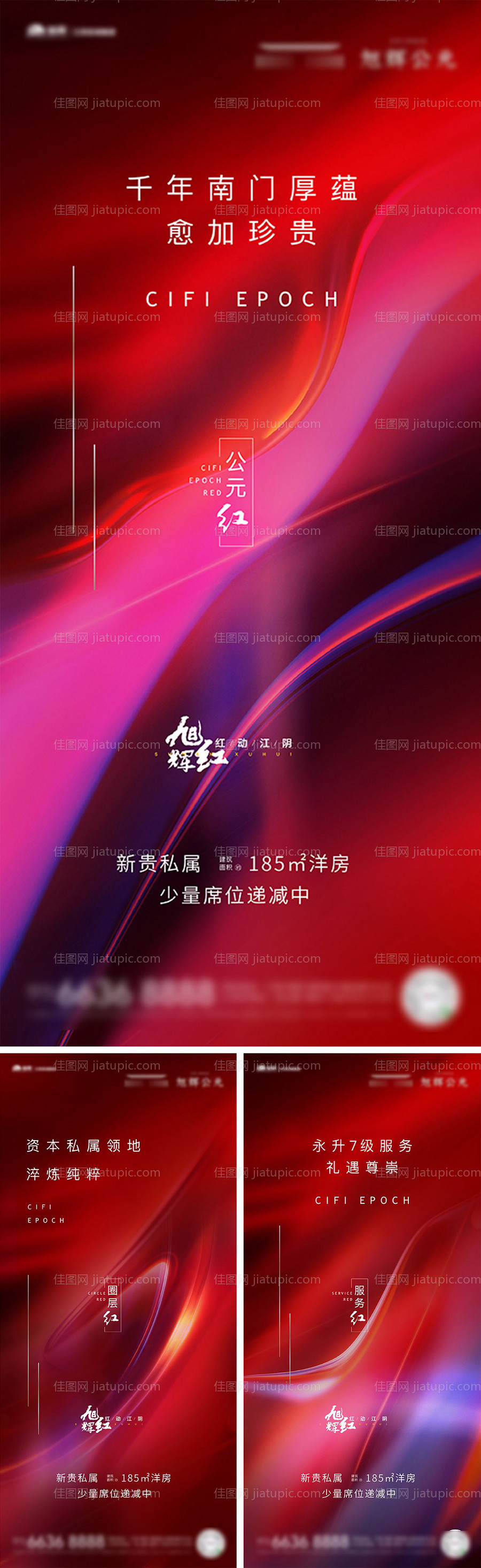 地产红色加推刷屏系列海报-源文件
