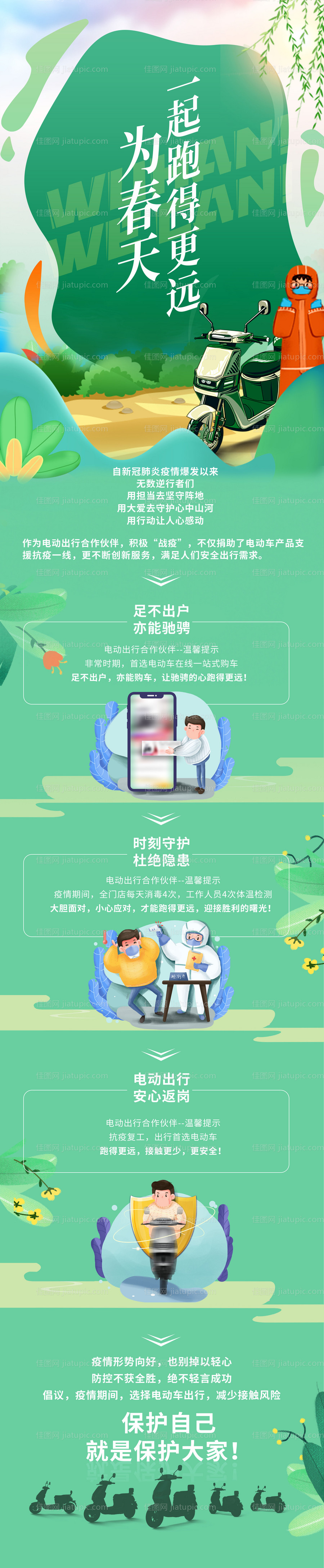 疫情长图-源文件