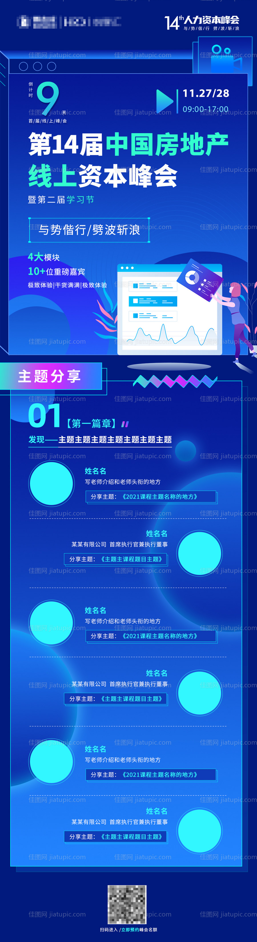 地产会议长图专题设计-源文件