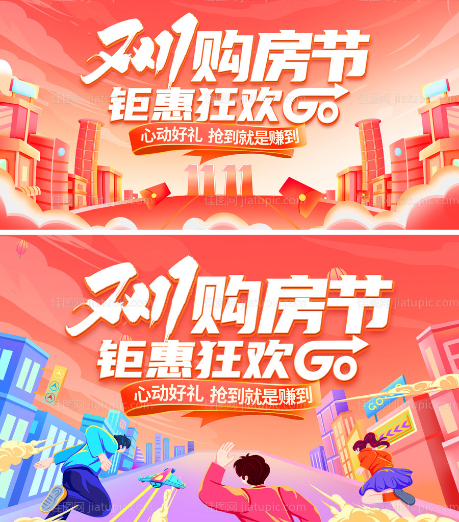 双十一促销展板-源文件