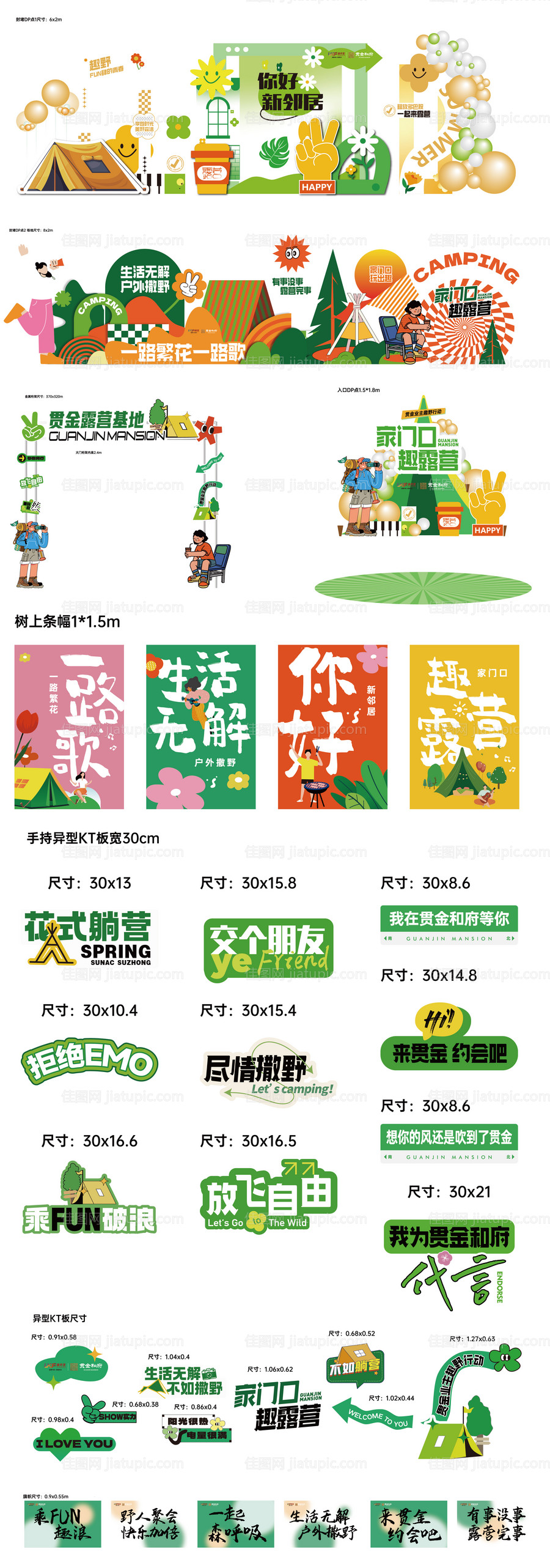 露营活动物料-源文件