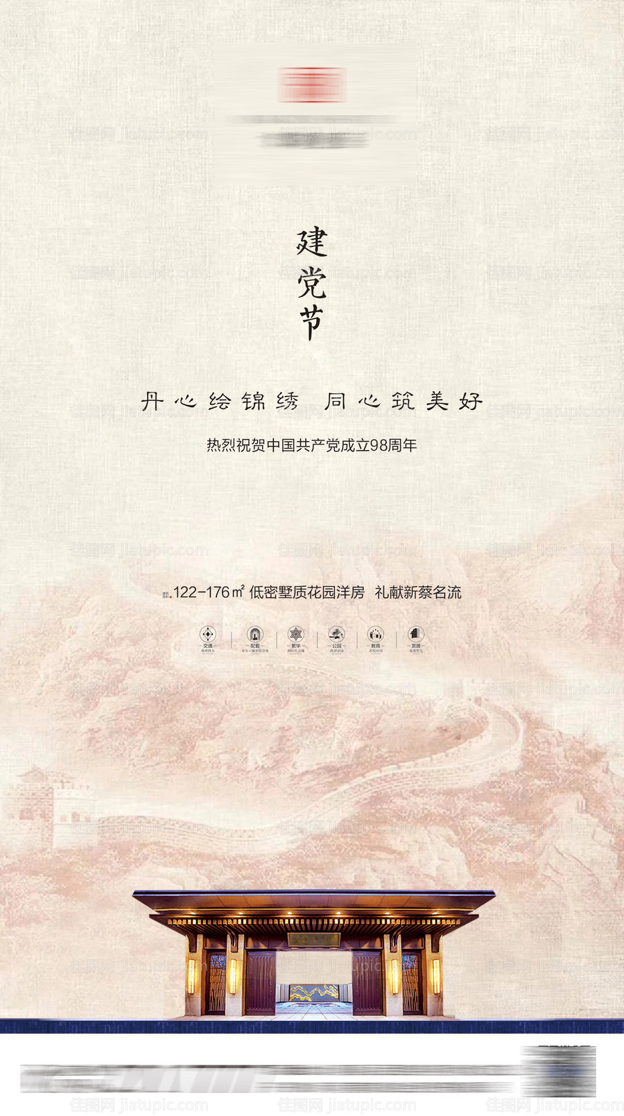 地产新中式建党系列海报-源文件