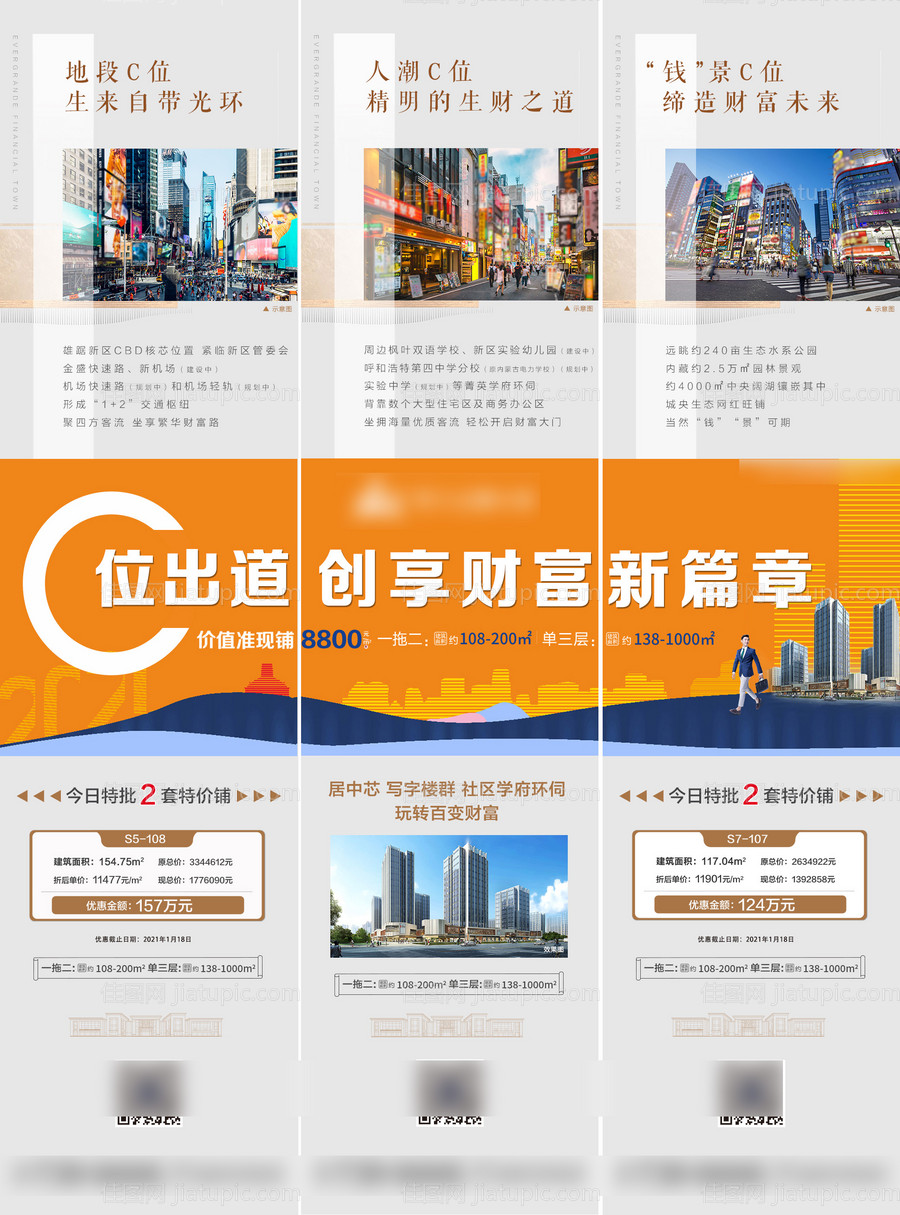 地产商业c位特价房创意三宫格海报 -源文件