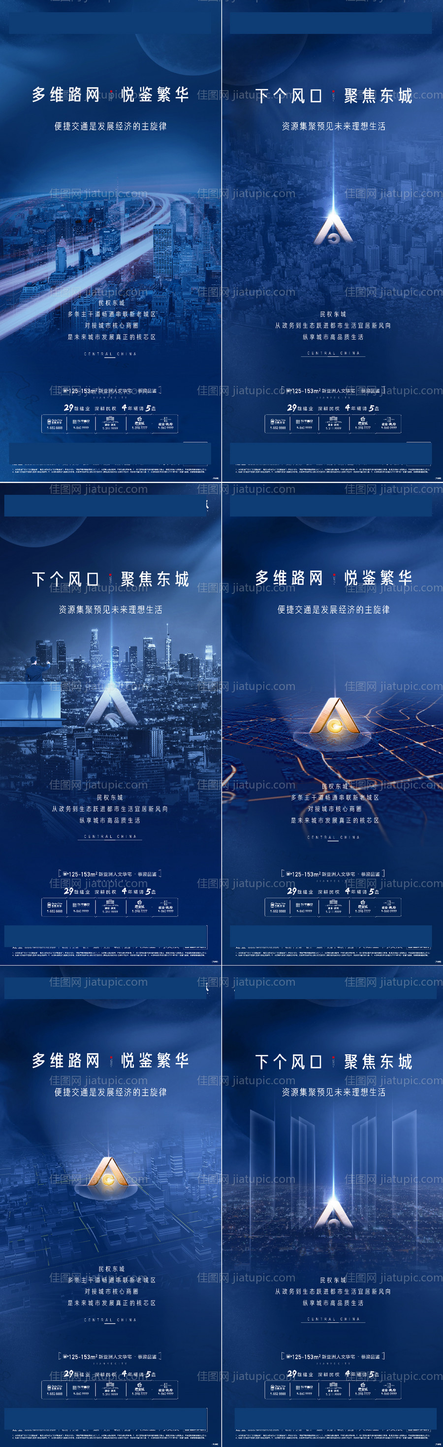 地产区域价值点系列海报-源文件