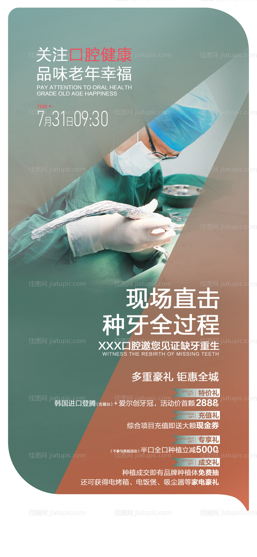 种植牙海报-源文件