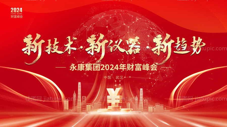 财富峰会背景板-源文件