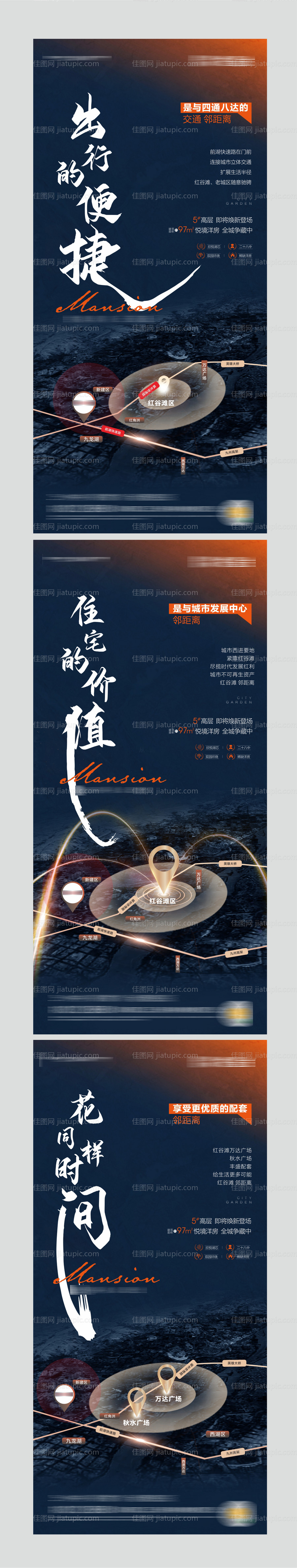 地产区位价值点系列海报-源文件