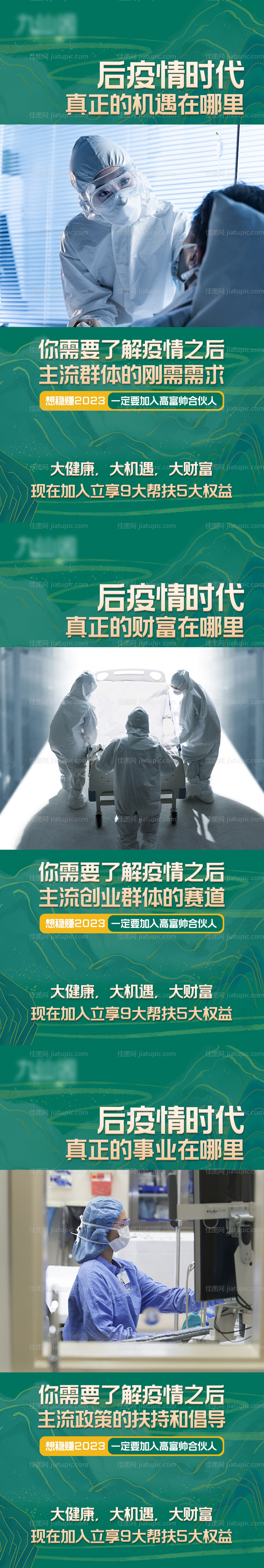 微商造势营销海报-源文件