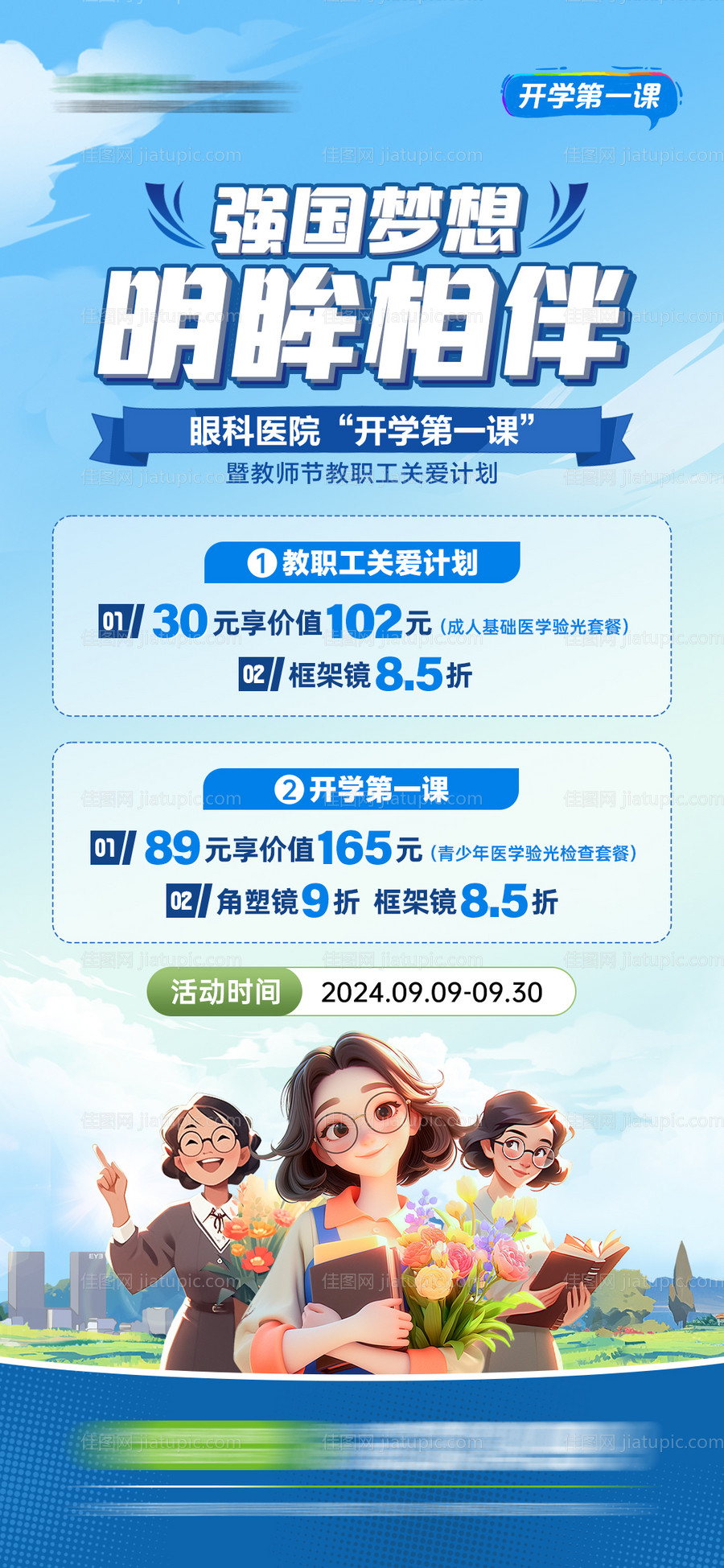 教师节关爱计划海报-源文件