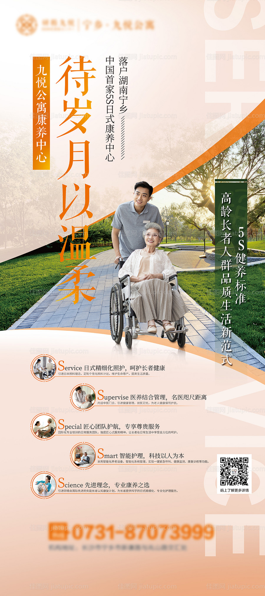 养老院展架-源文件