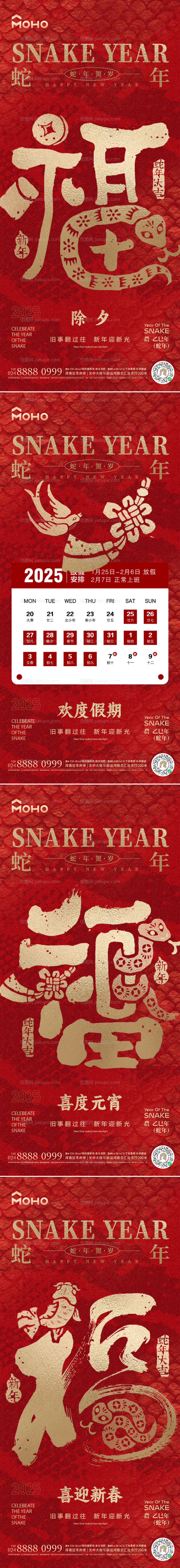 春节海报-源文件