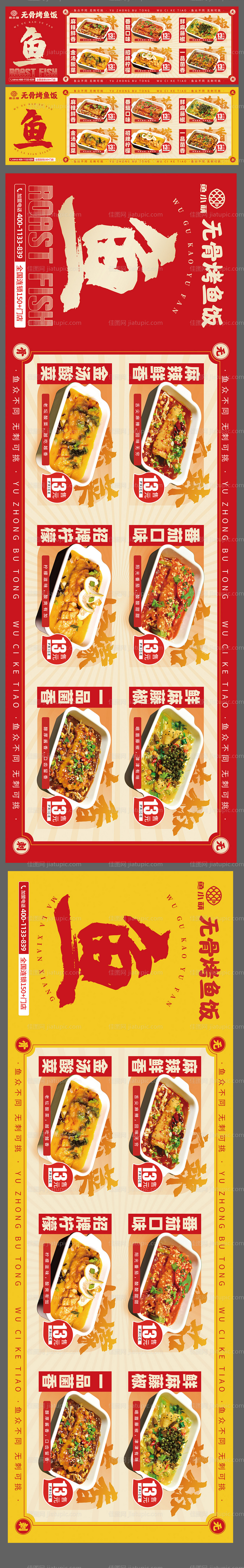 餐饮烤鱼饭灯箱海报展板-源文件