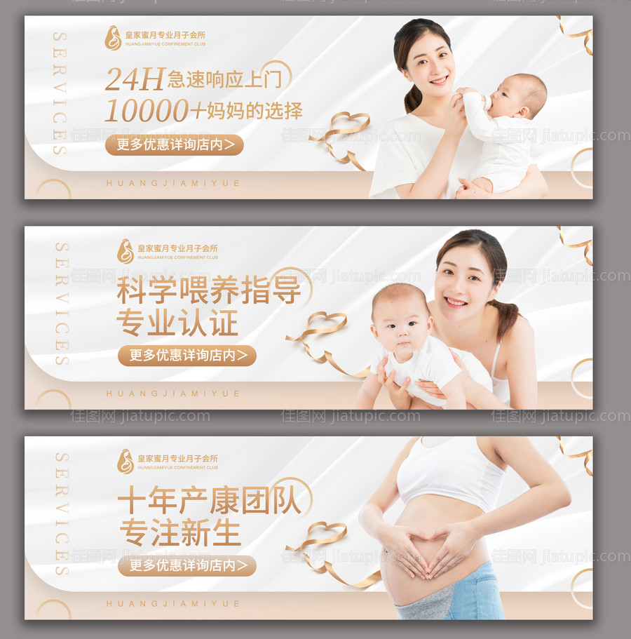 月子会所banner-源文件