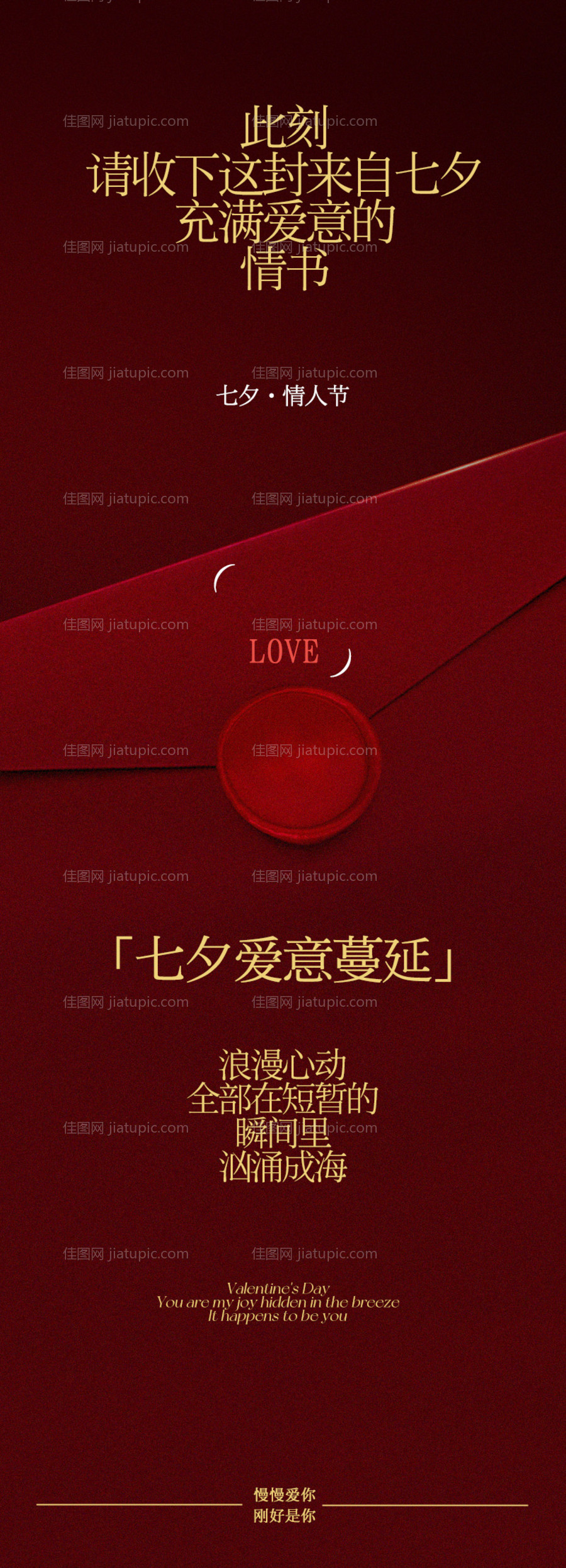 七夕情人节粉色宣传海报甜蜜-源文件