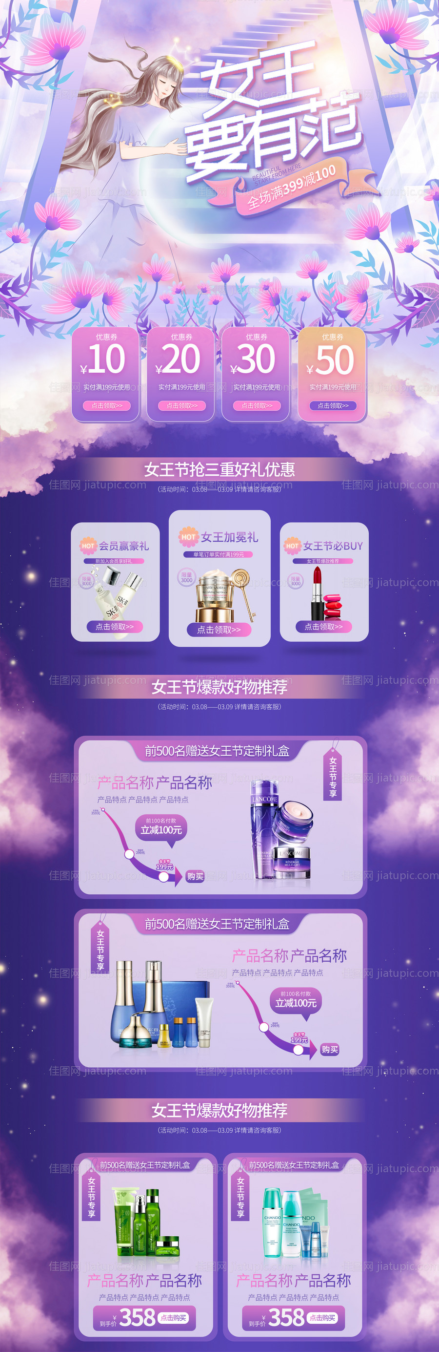 38女王节通用紫色手绘电商首页-源文件
