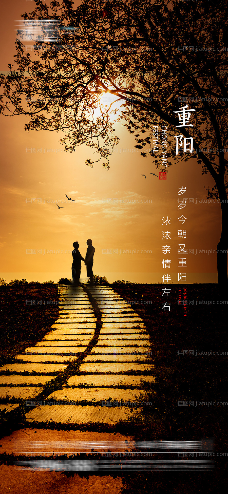 重阳节海报-源文件