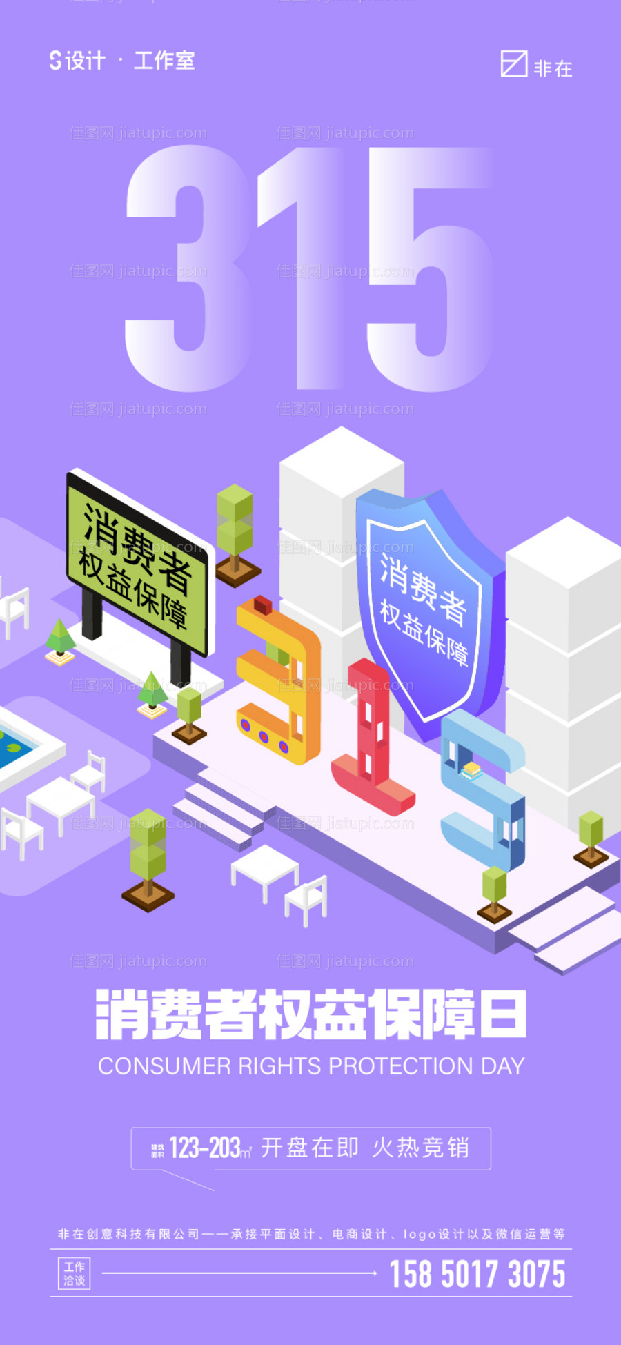 315消费者权益日-源文件