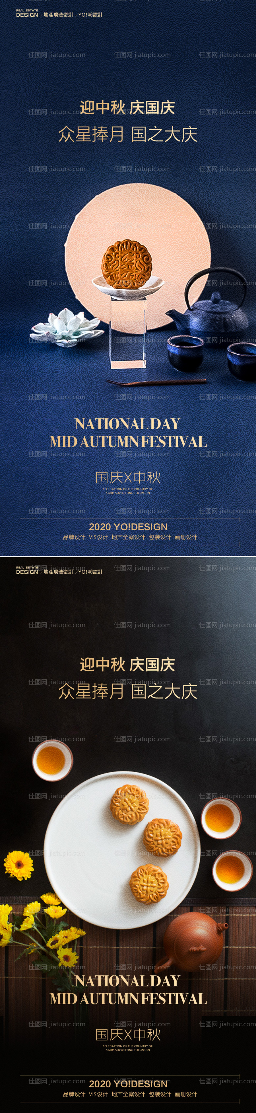 中秋国庆节系列海报-源文件