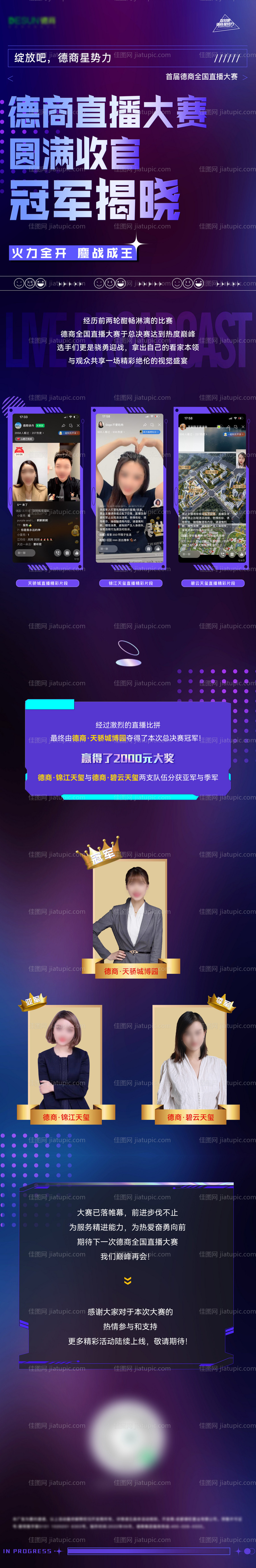 抖音活动PK赛海报-源文件