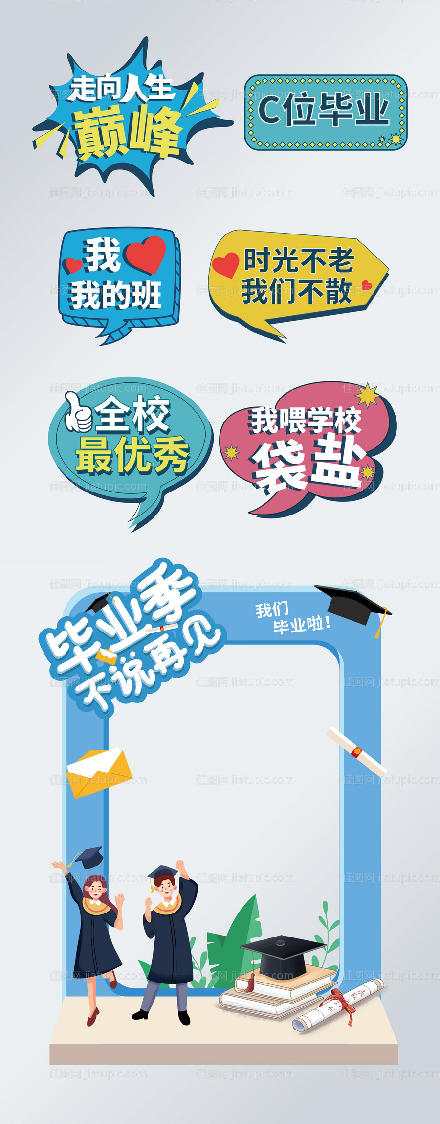 毕业季手举牌+拍照框-源文件