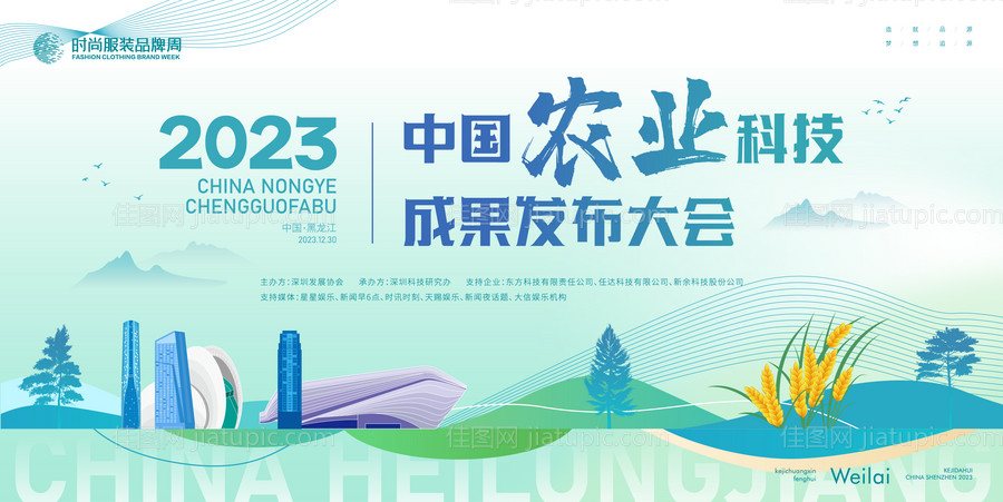 农业科技成果发布大会主画面kv-源文件