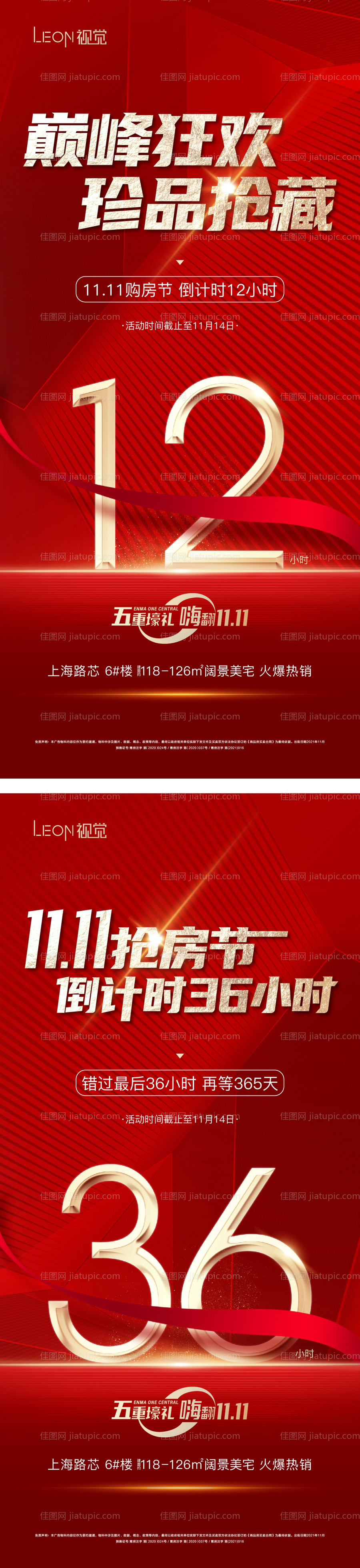 抢房倒计时海报-源文件