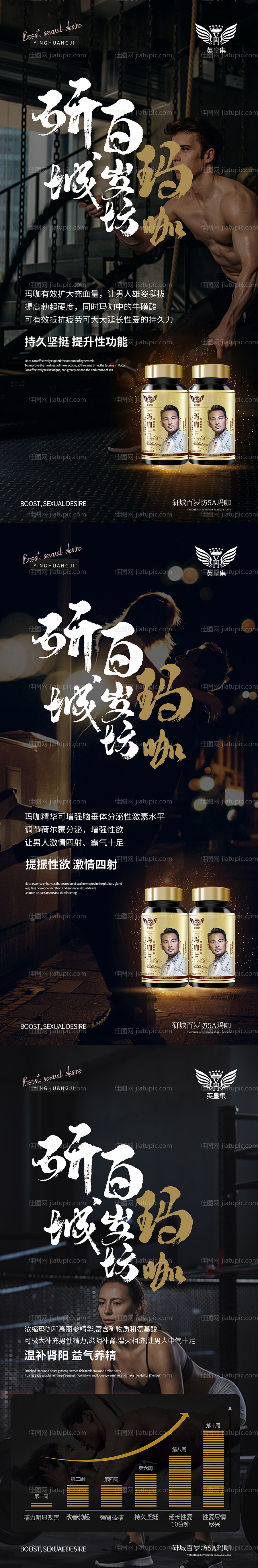 微商玛咖产品海报-源文件