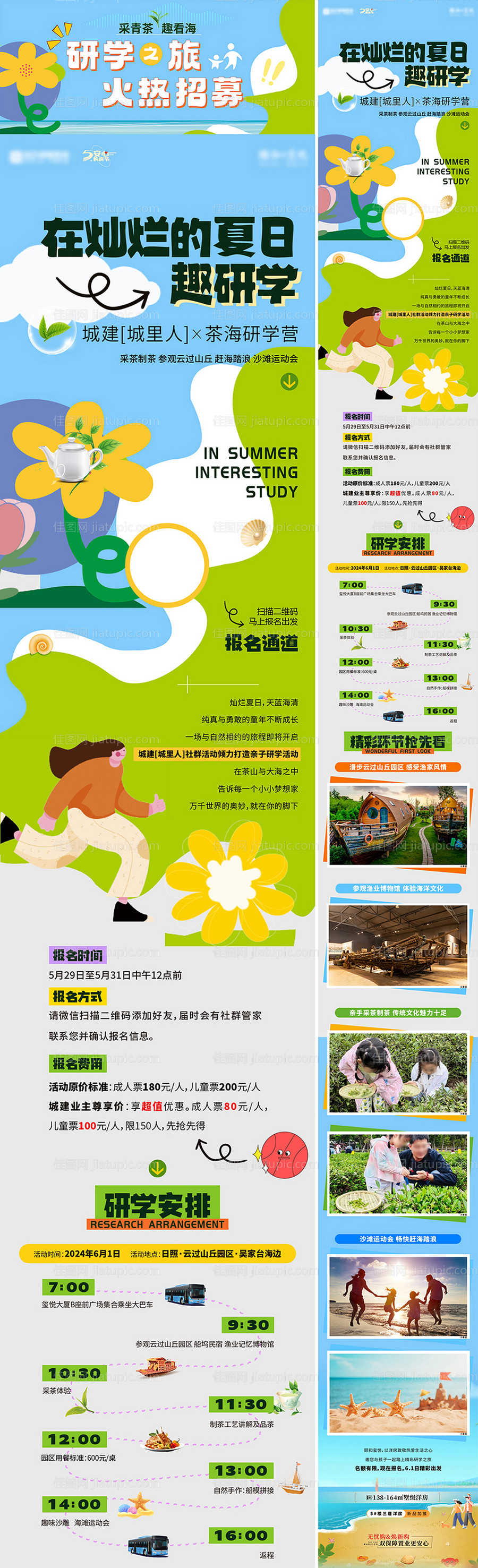 地产采茶亲子活动招募长图-源文件