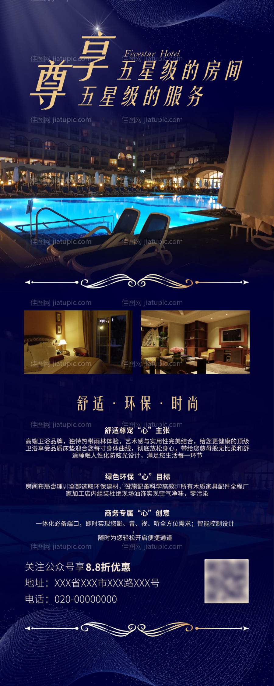 酒店宣传营销长图海报-源文件