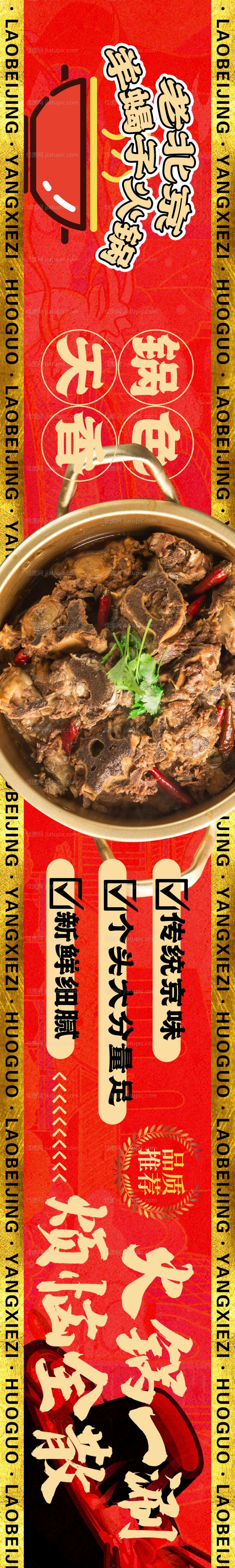 老北京羊蝎子火锅美食宣传海报-源文件