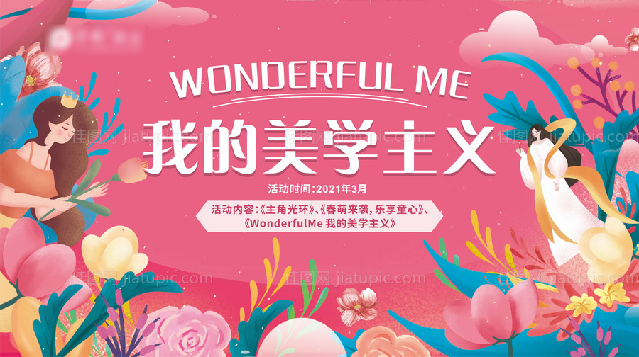 美学主义活动背景板-源文件