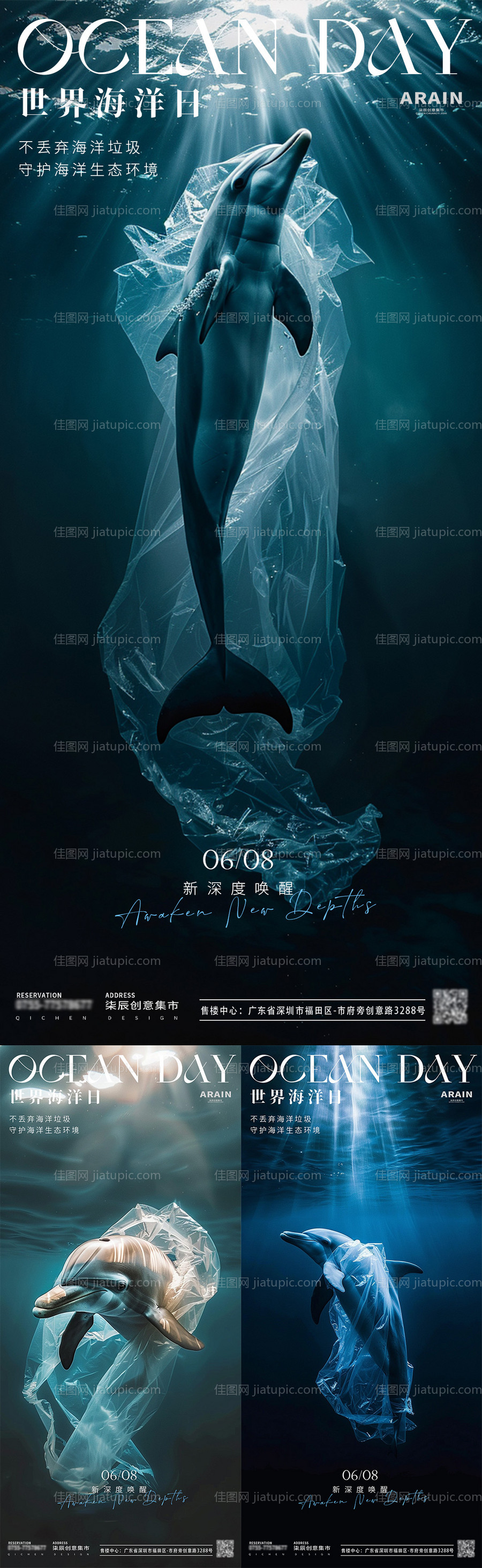 世界海洋日海报-源文件