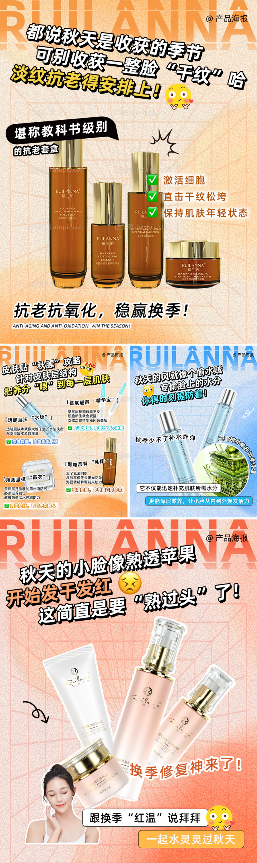 小红书美妆产品系列海报-源文件