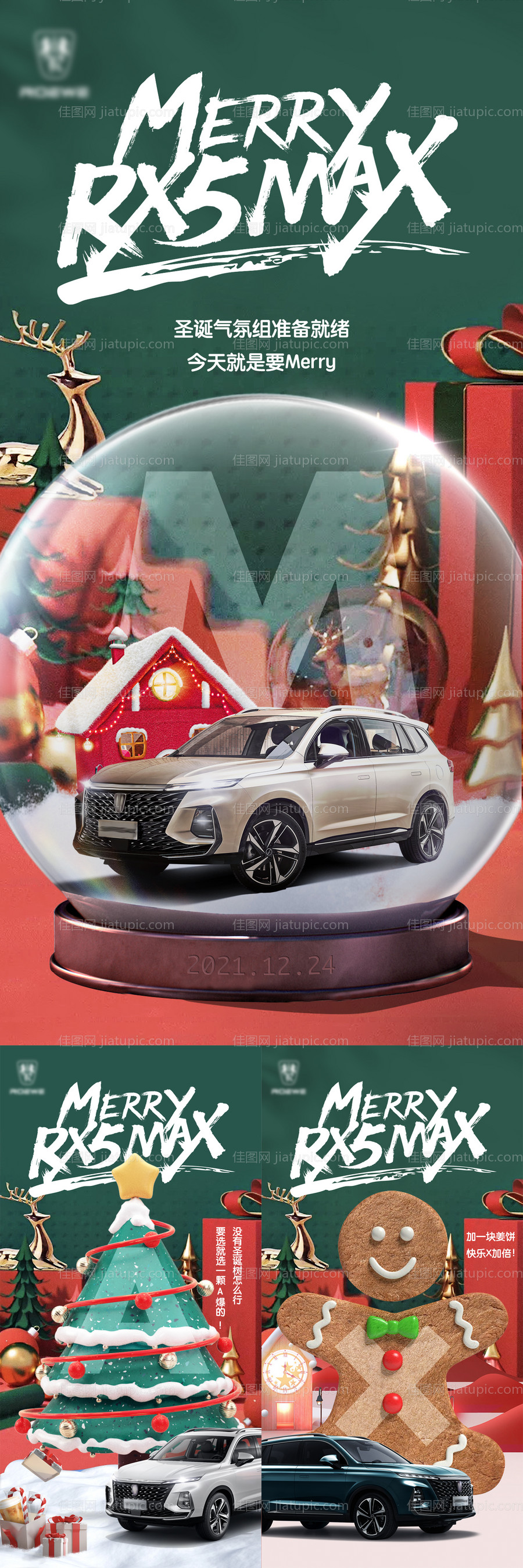 圣诞节系列刷屏-源文件