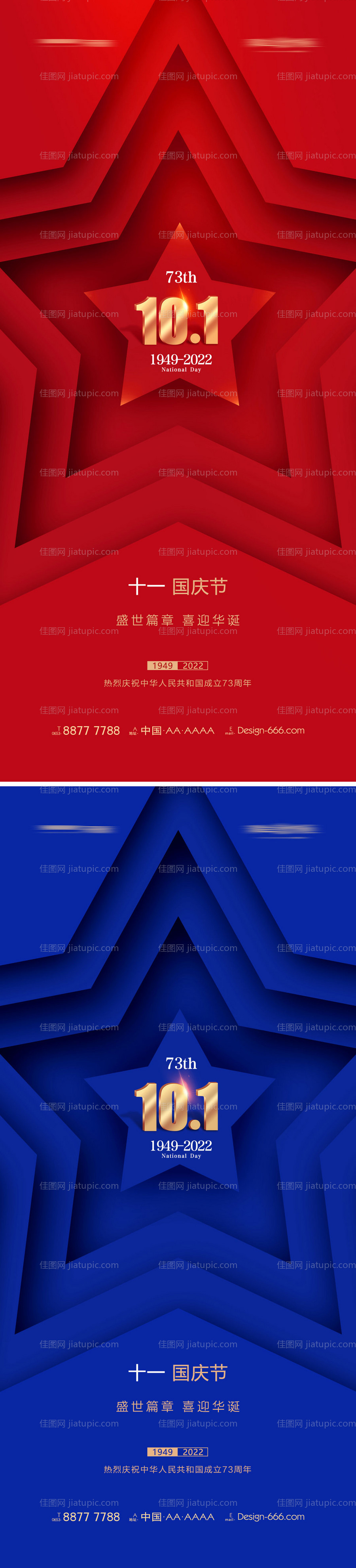 地产国庆节海报-源文件