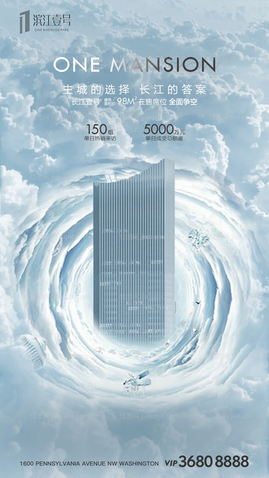 概念结构云端地产移动端海报-源文件