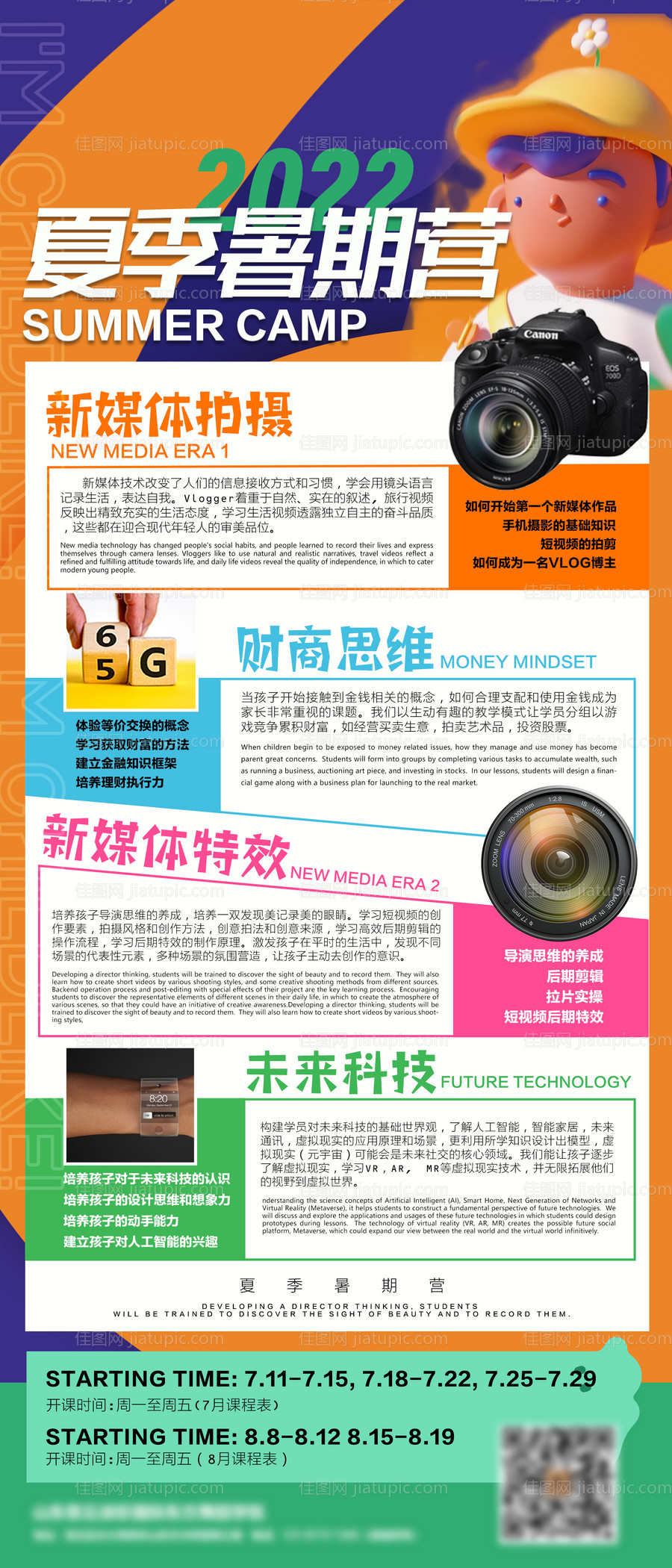 夏利营海报-源文件